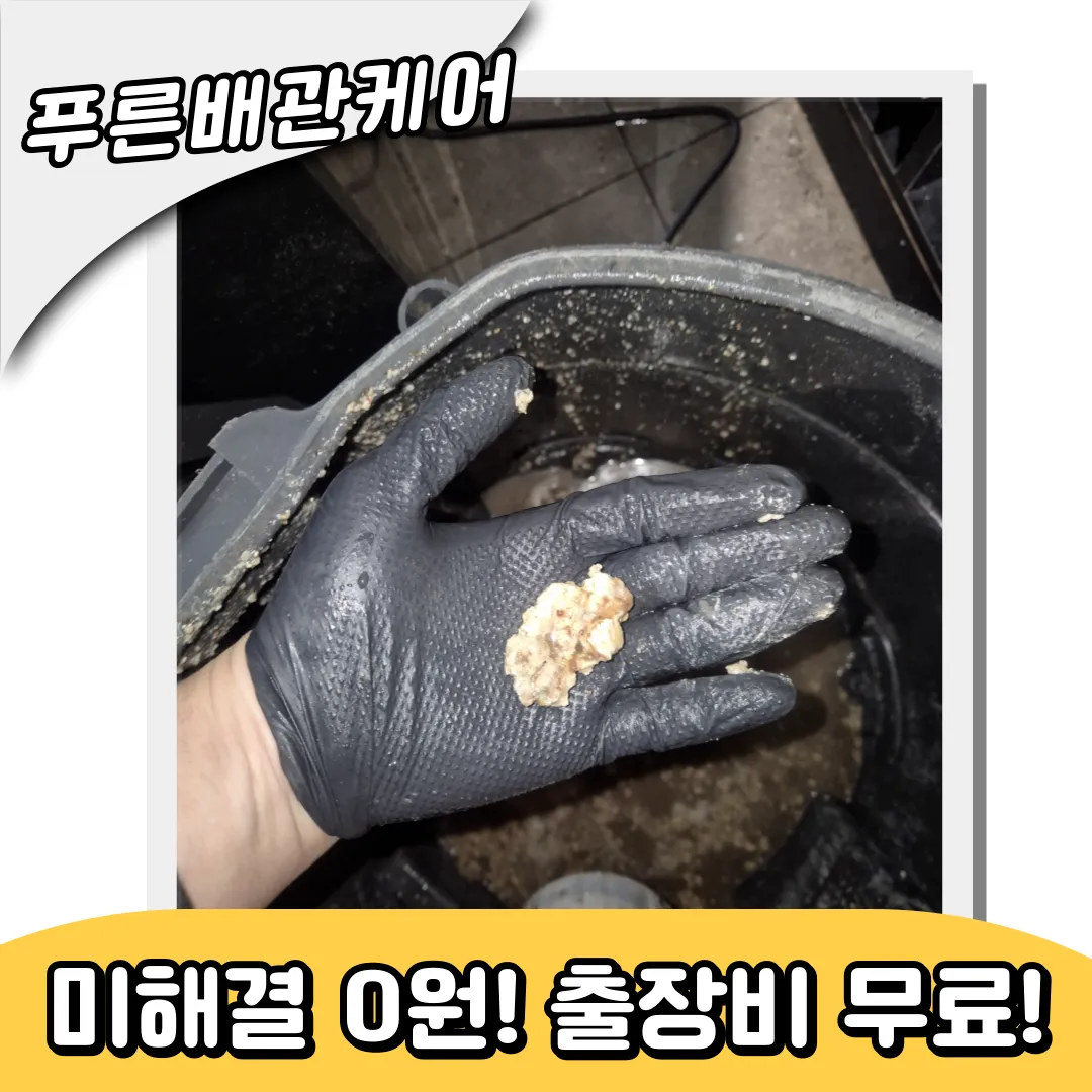 주방배수구막힘