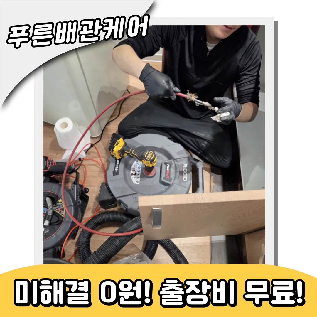 계양싱크대막힘