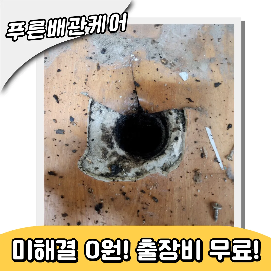 양평하수구업체