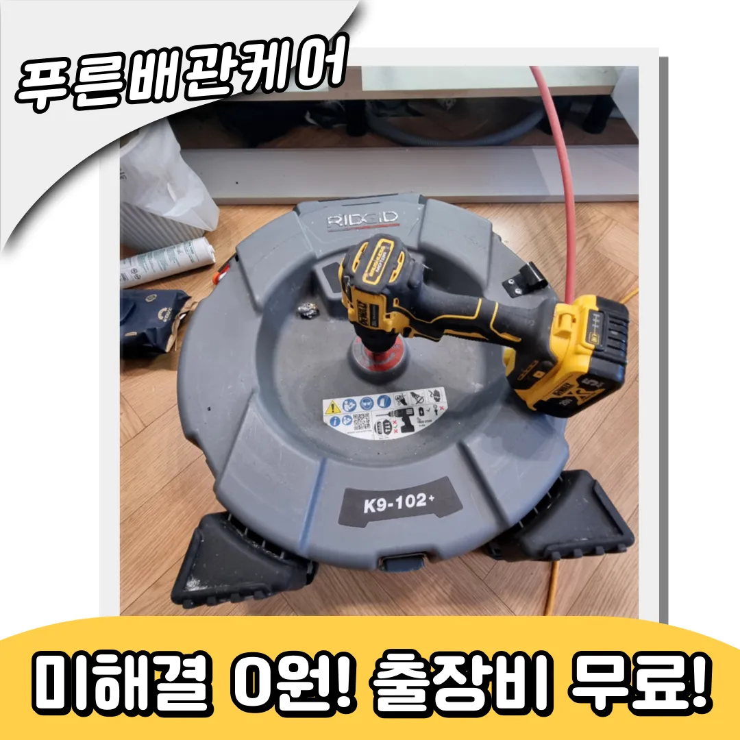 싱크대막힘해결업체