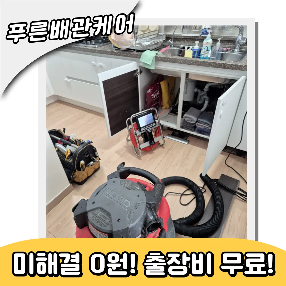 인천청라싱크대막힘