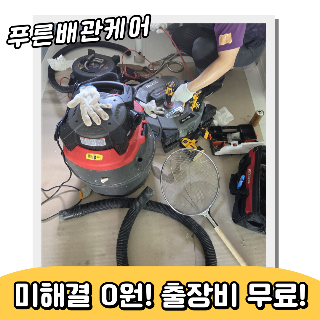 도봉구싱크대막힘