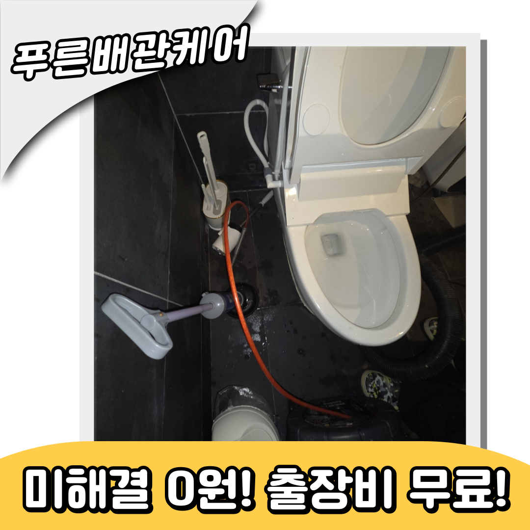 일산동구변기막힘