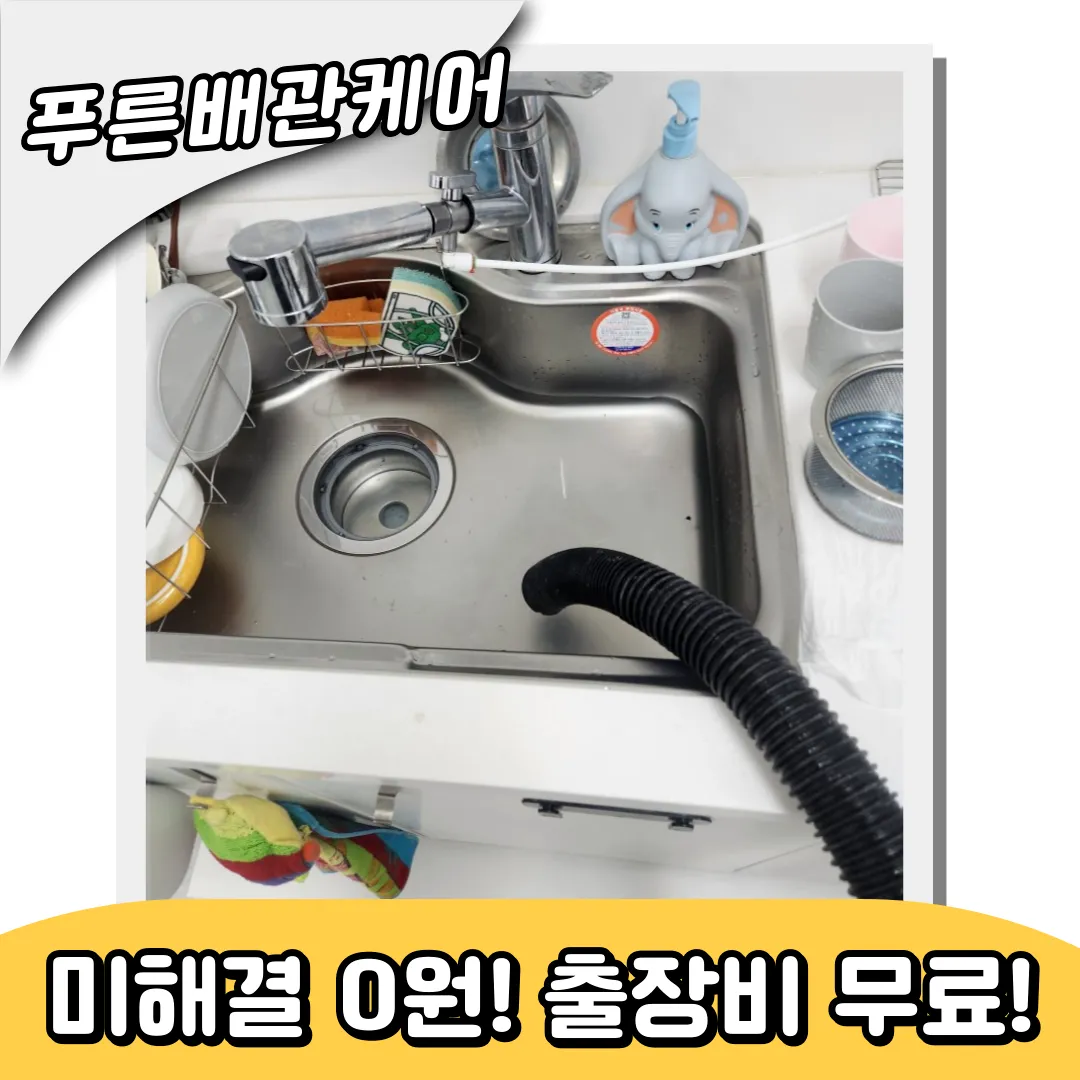 싱크대배수구막힘