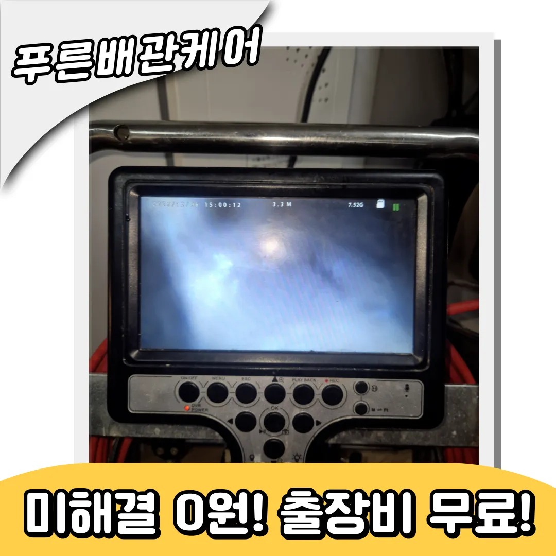 싱크대역류해결