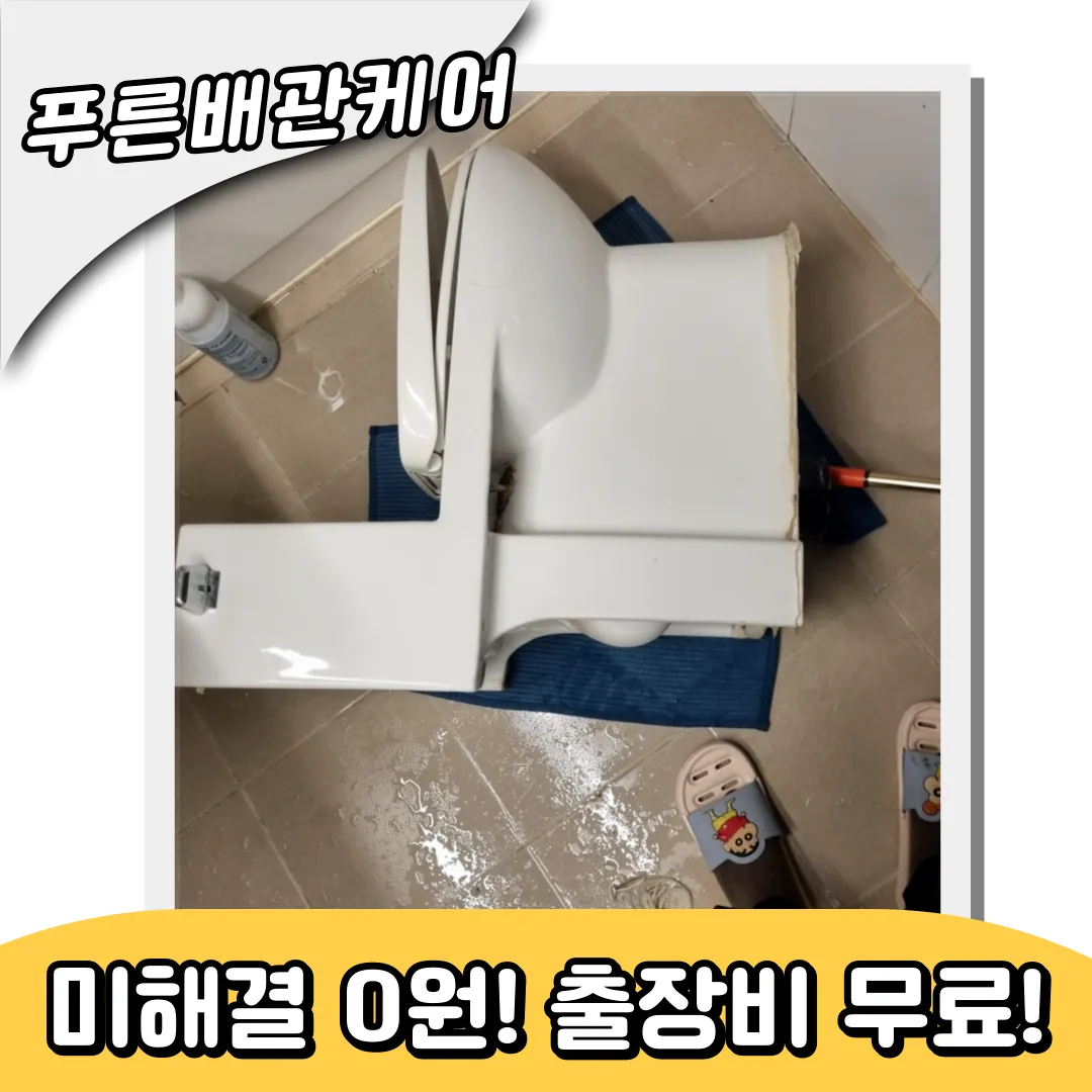 주안동변기막힘