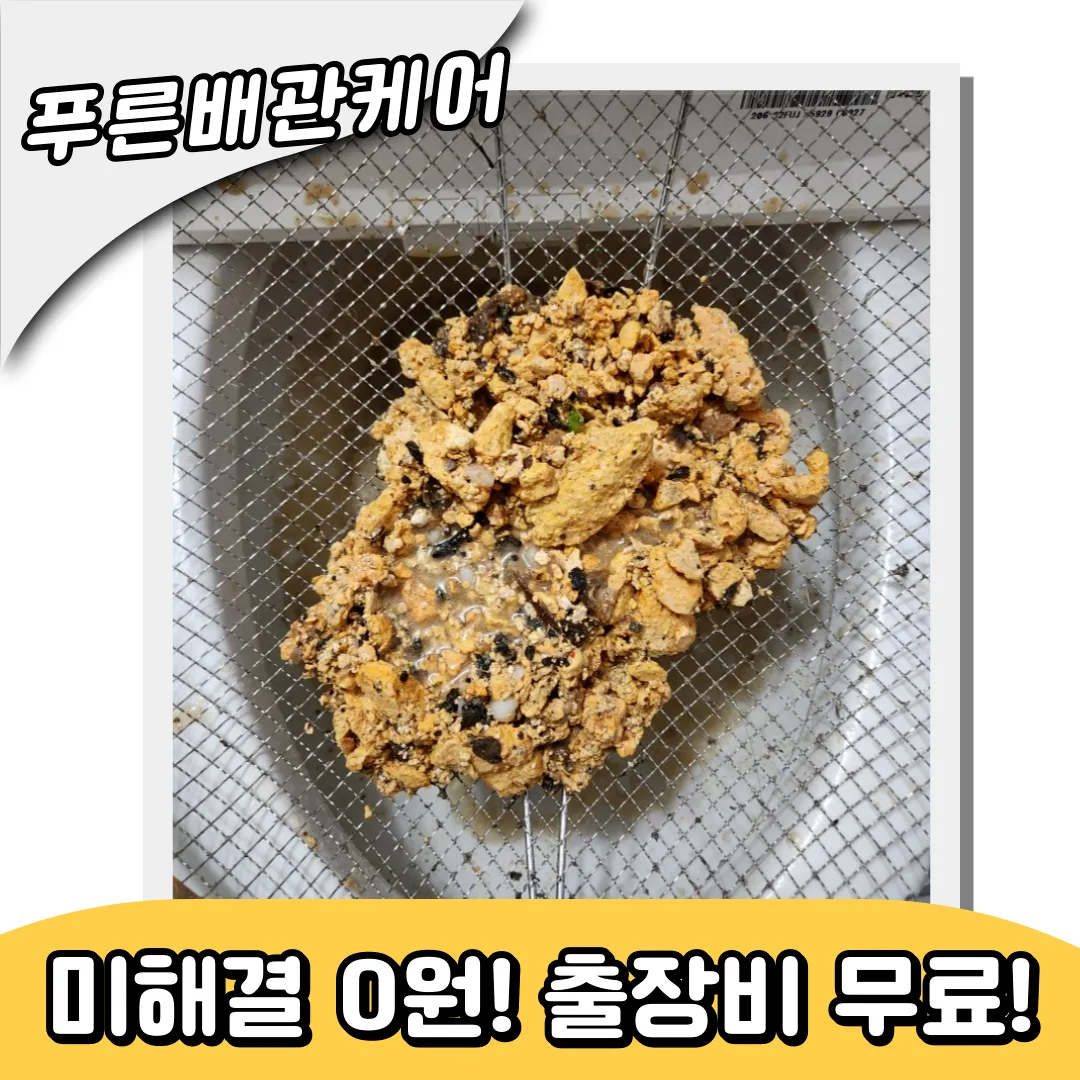 반포싱크대막힘