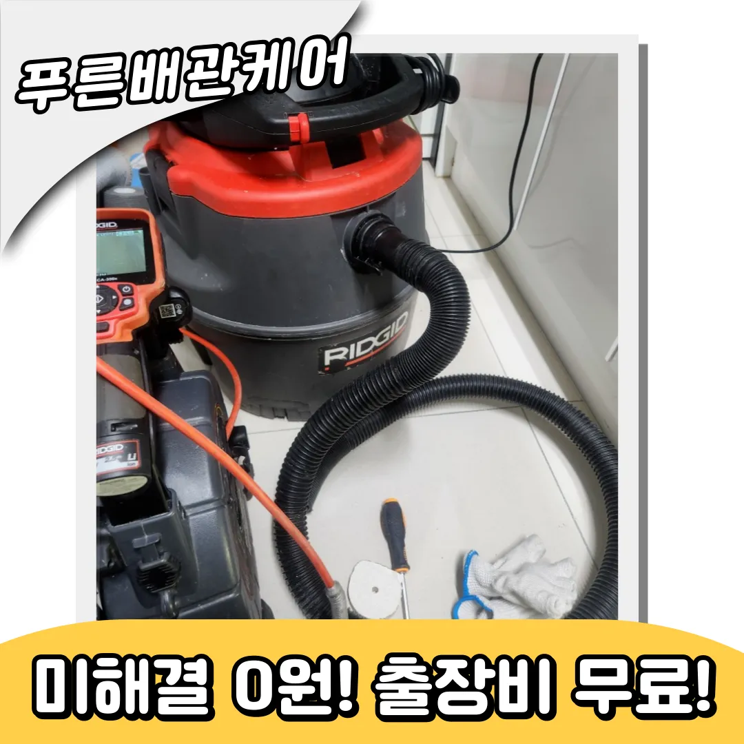 화성싱크대막힘