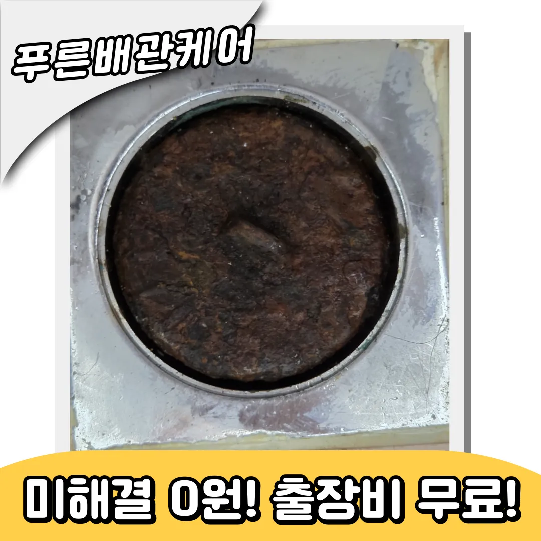부평하수구막힘해결