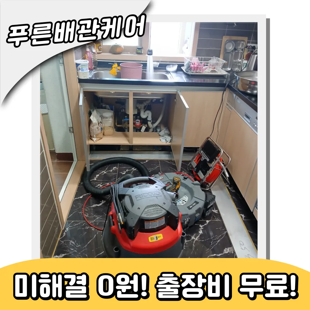 싱크대해결업체