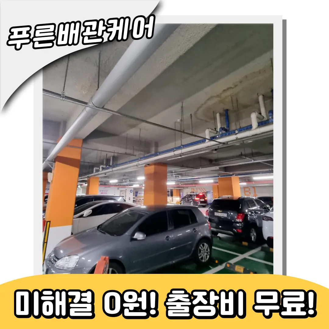 광진구배관막힘