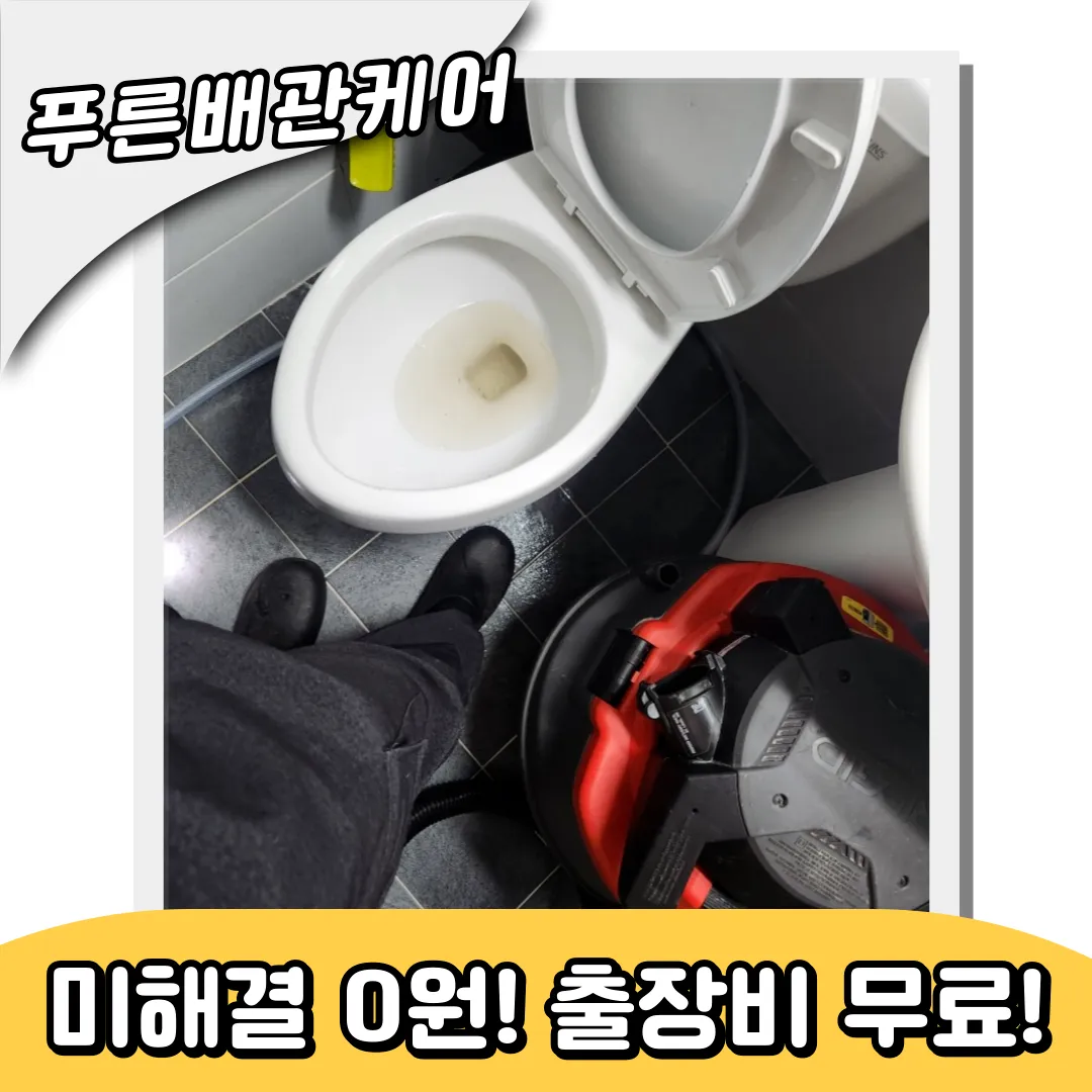 변기막힘해결