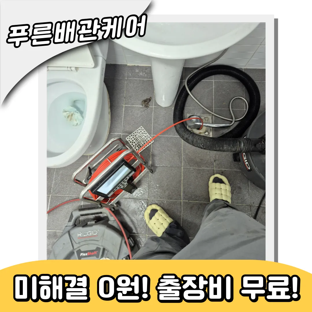 변기막힘해결