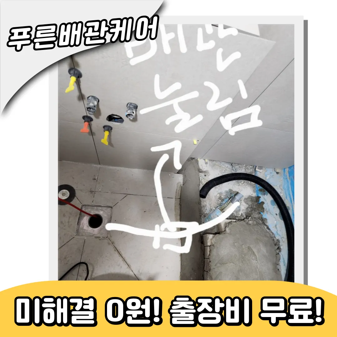하수구막힘