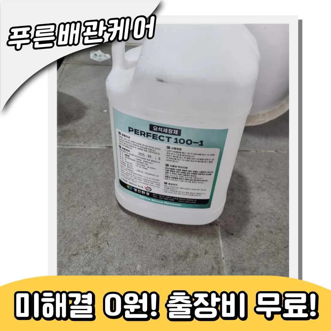 연수구변기막힘