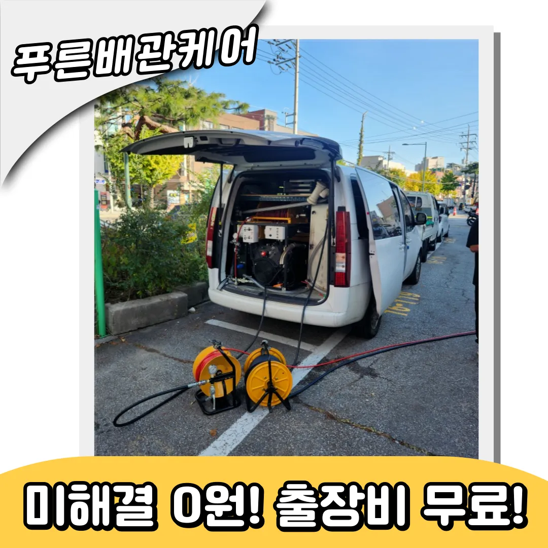 남양주시싱크대역류