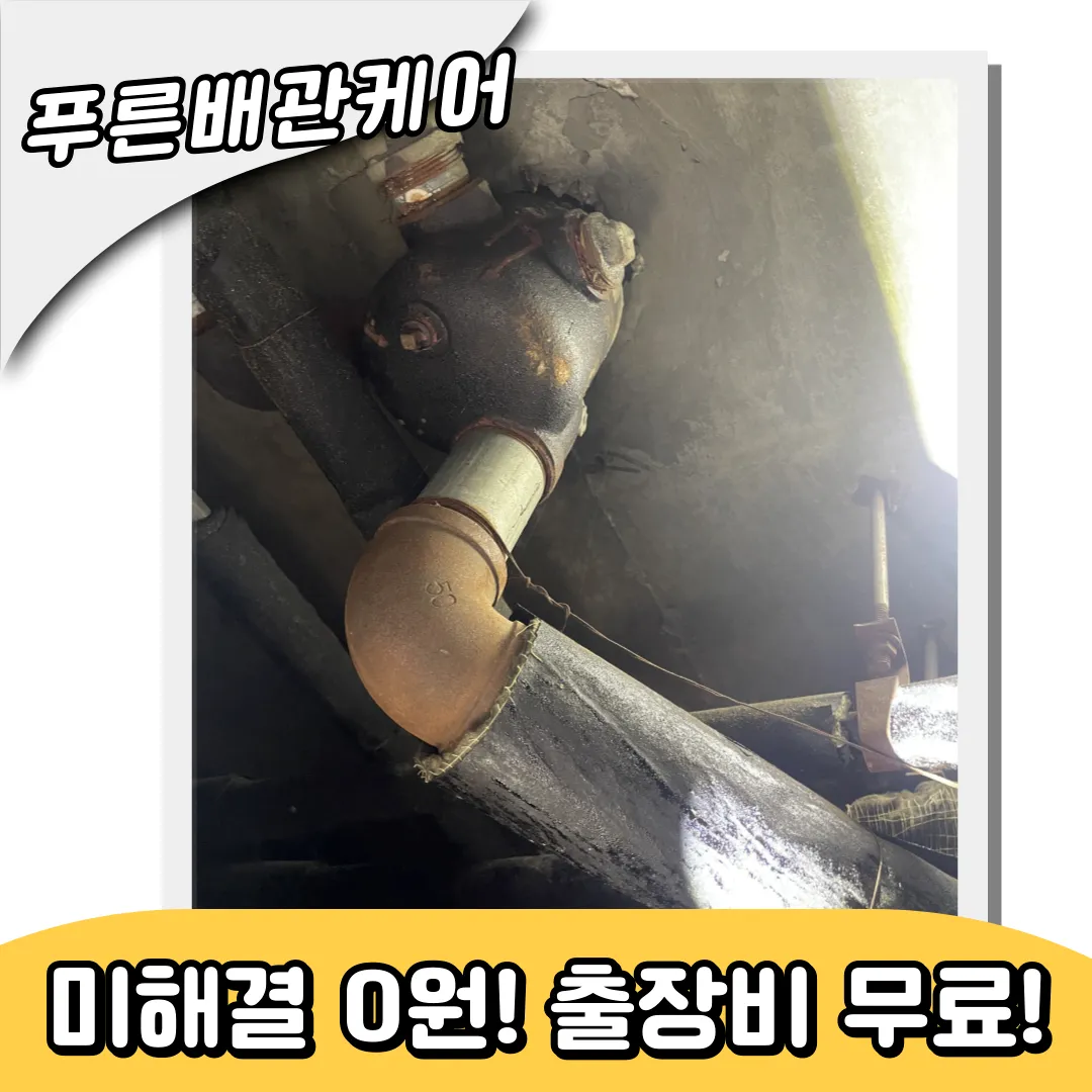서울변기역류