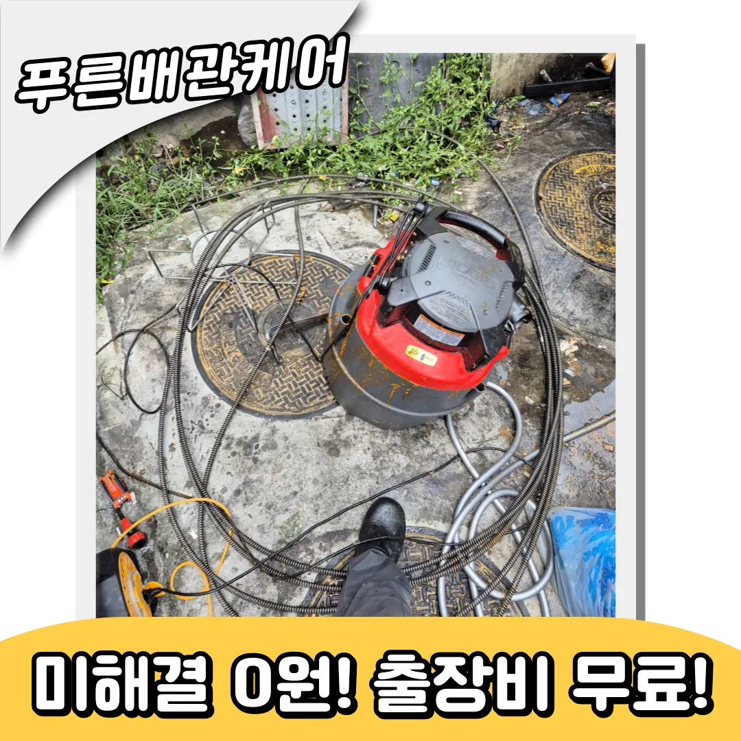 하수구시공업체