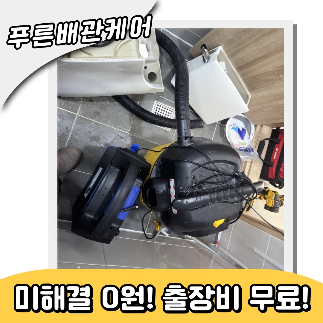 시흥동변기막힘