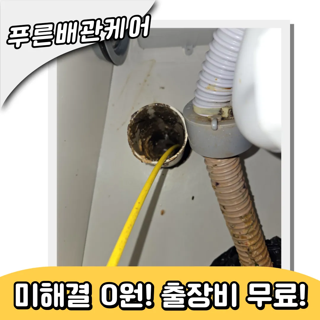 인천계양싱크대막힘