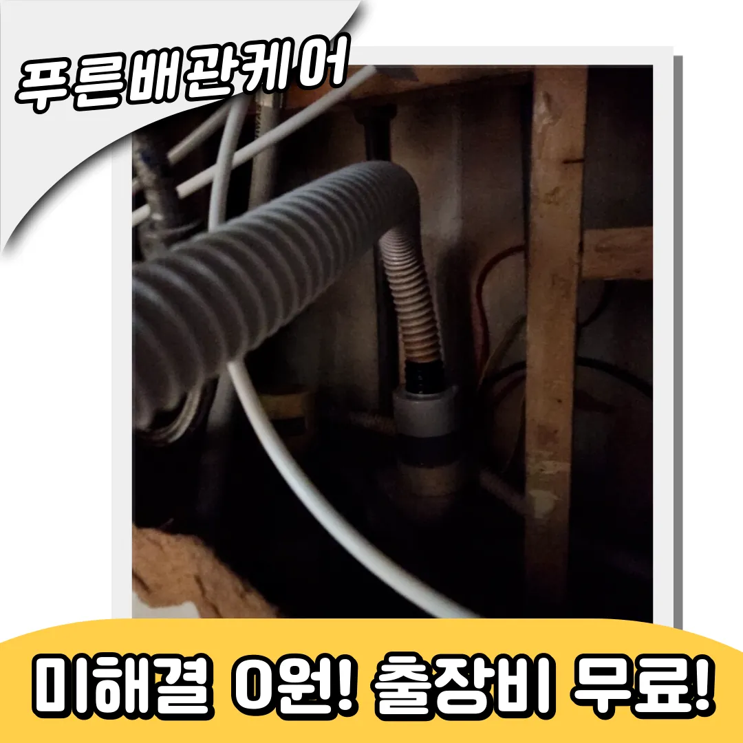 일산서구싱크대막힘