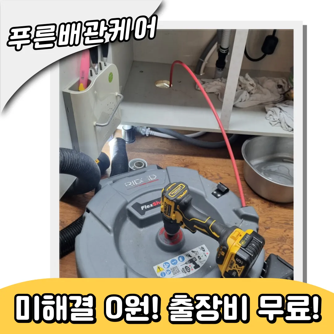 부천원미구싱크대역류