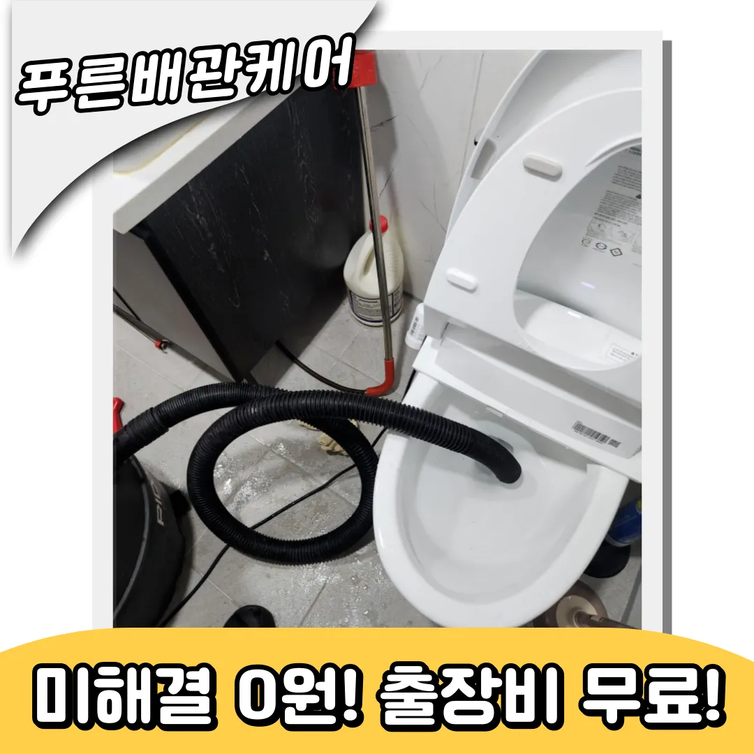 연희동변기막힘