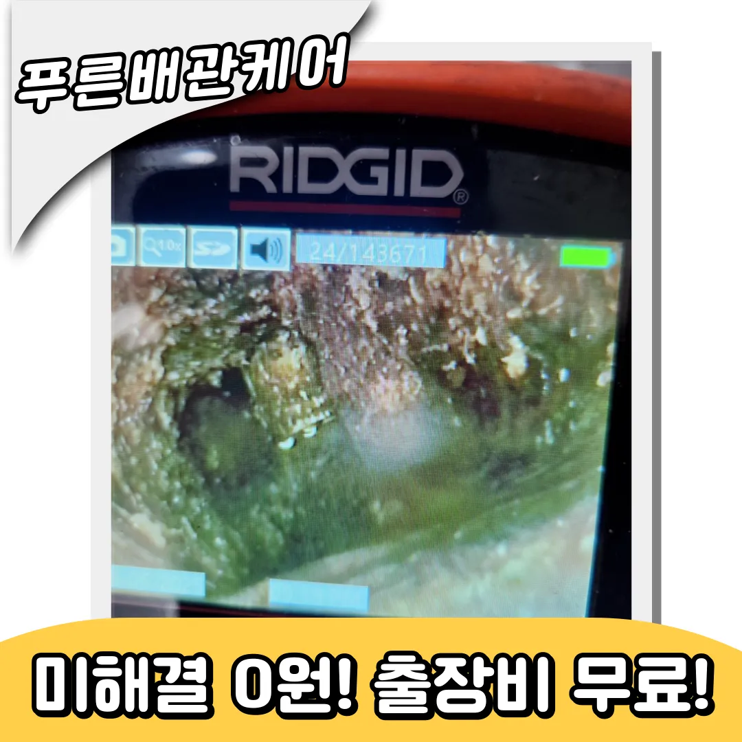 인천연수구변기역류