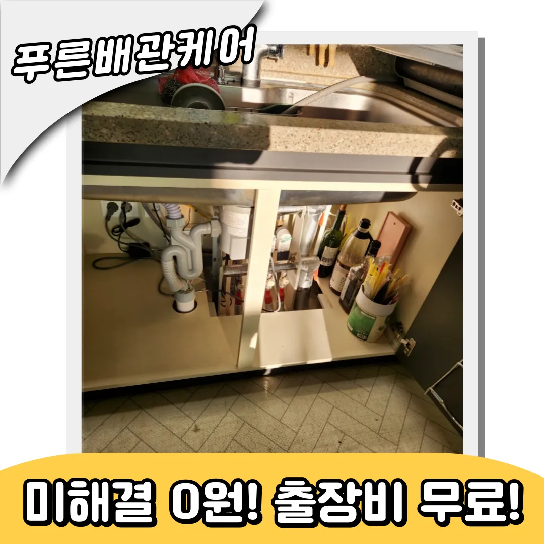 식사동싱크대막힘