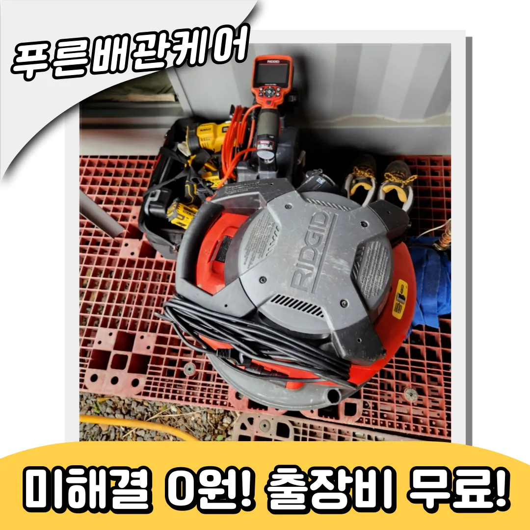 부평구변기역류