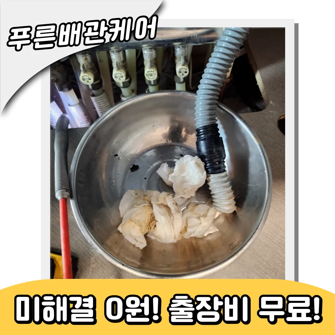 경기도광명싱크대막힘