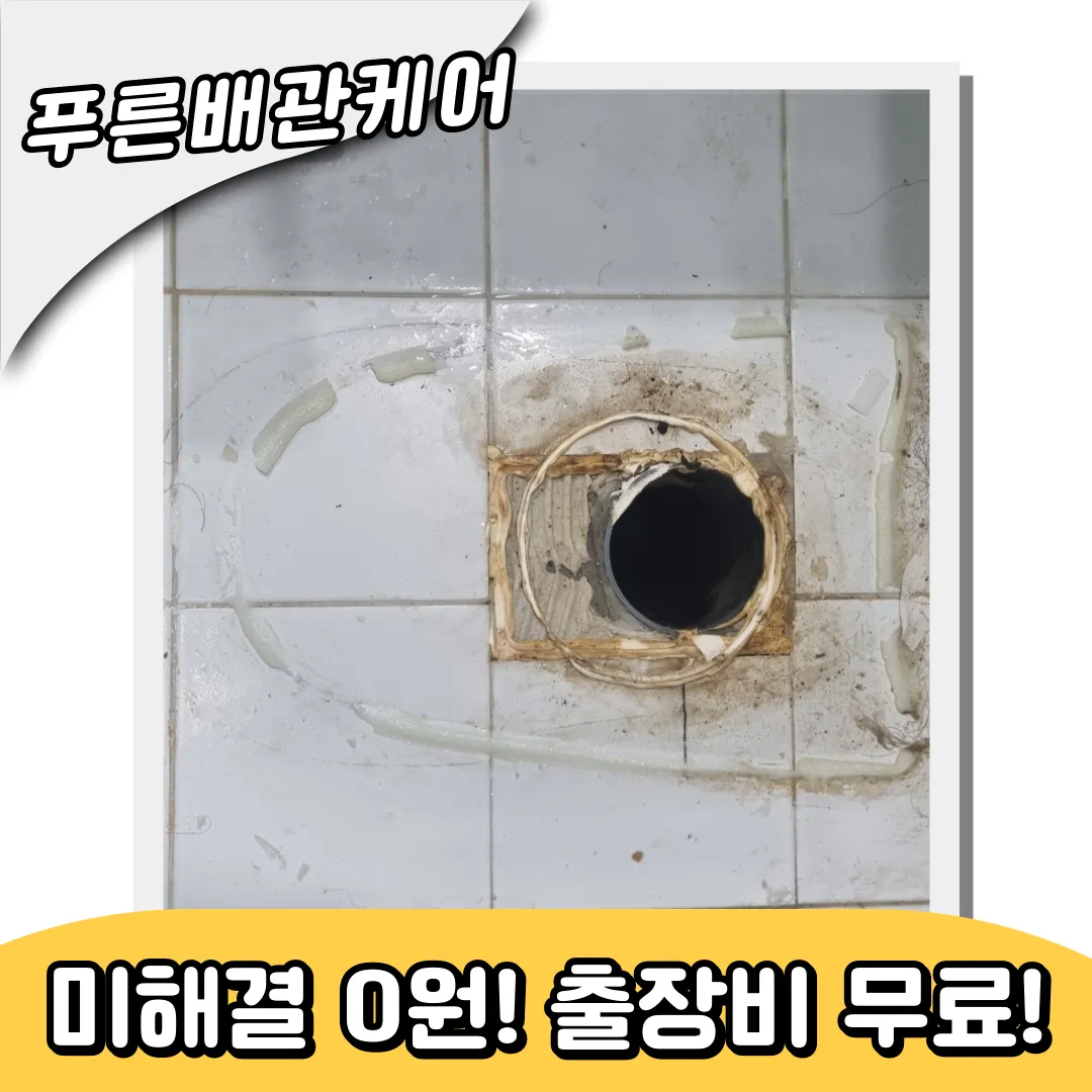 익선동변기막힘