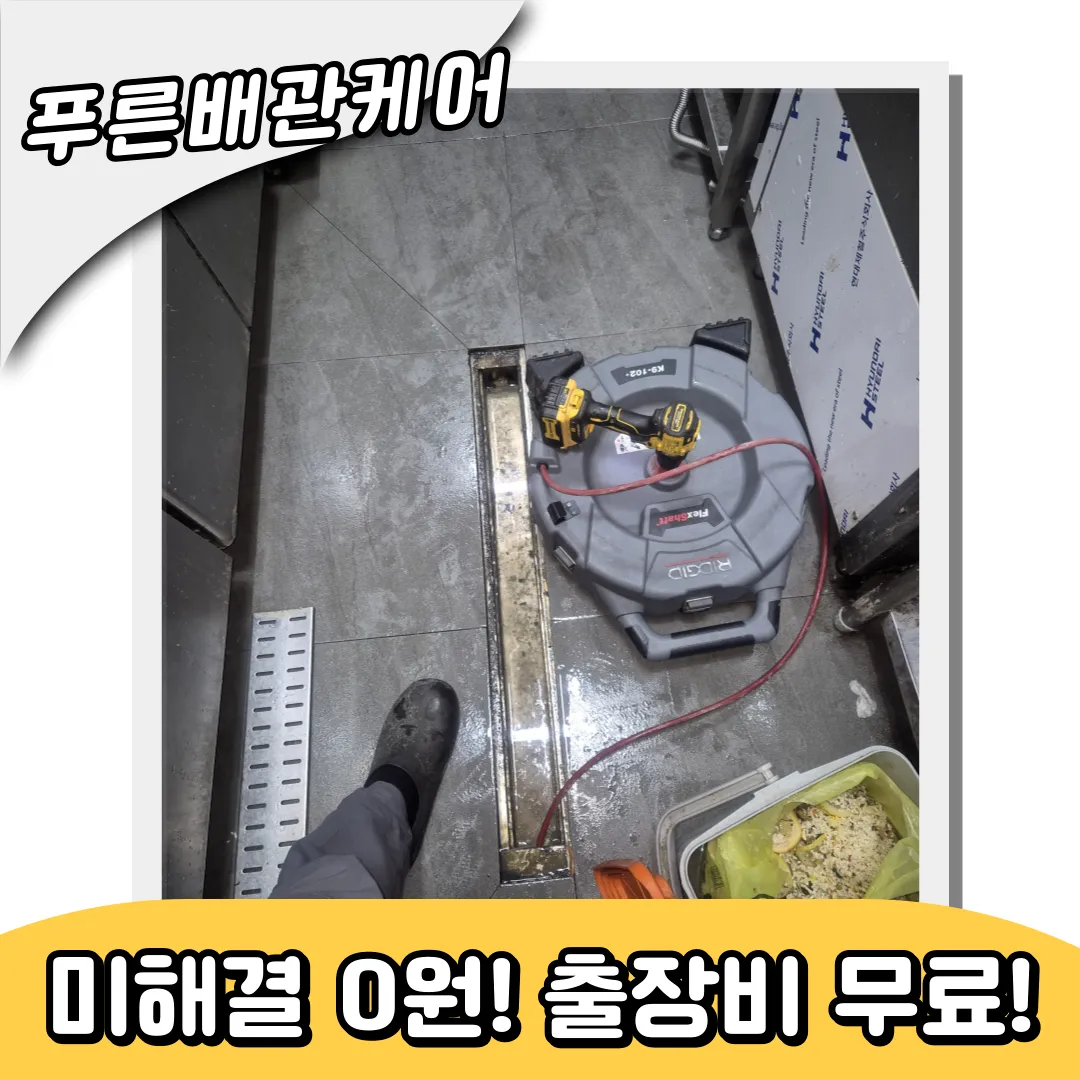 철산하수구막힘