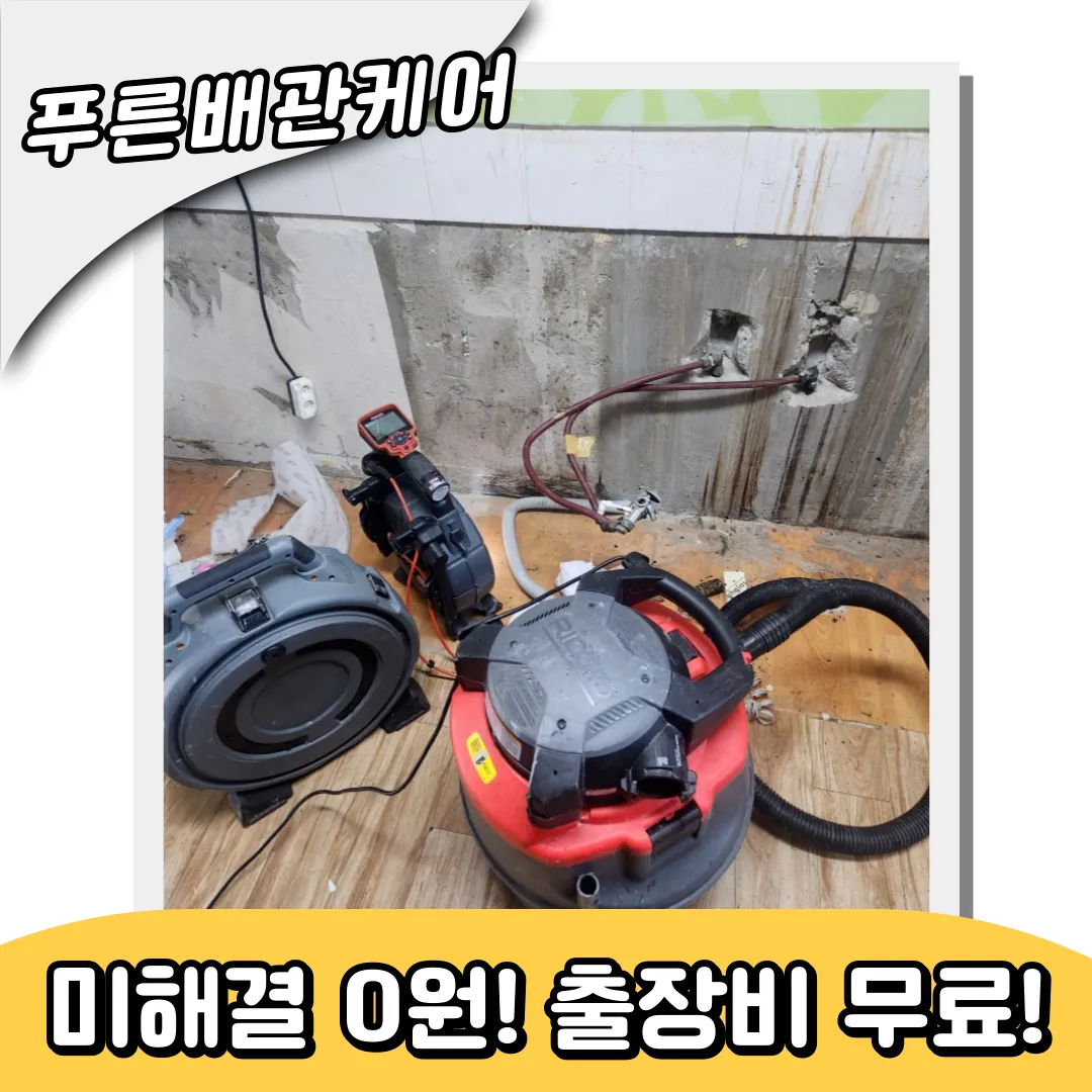 양평하수구역류