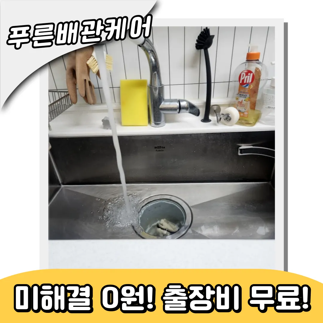 동인천싱크대막힘