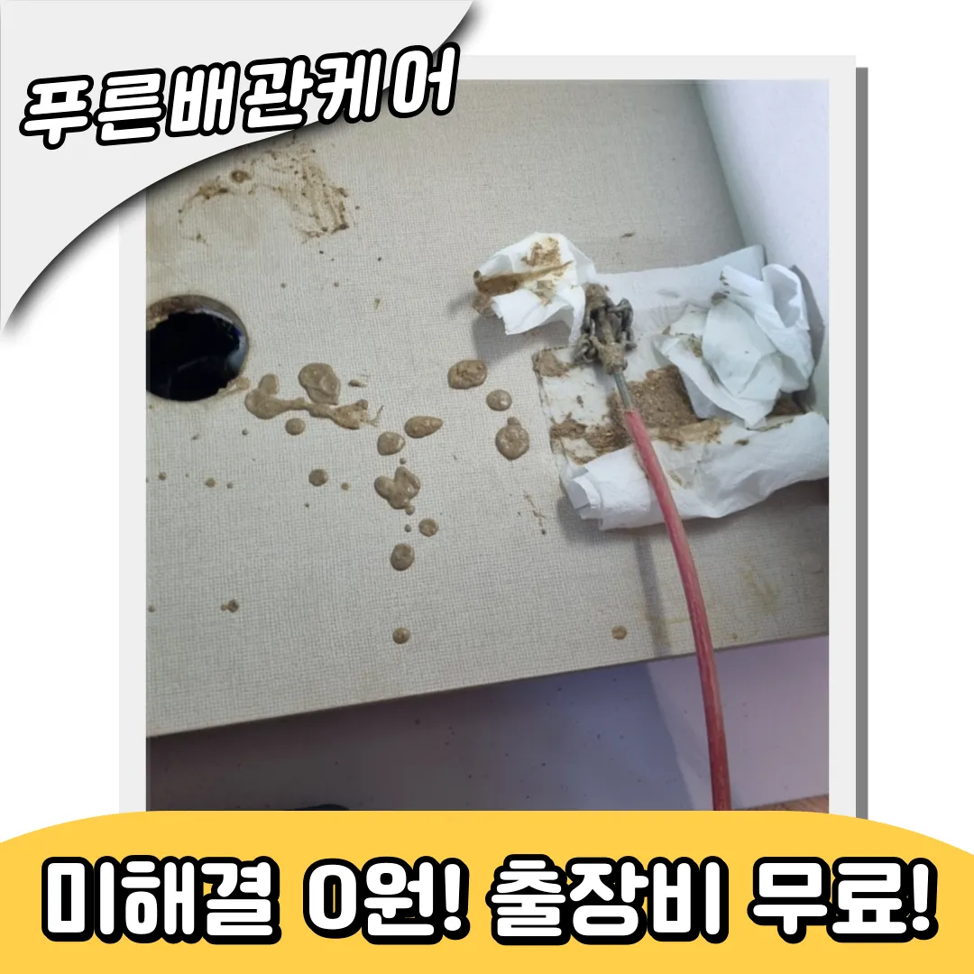가평싱크대막힘