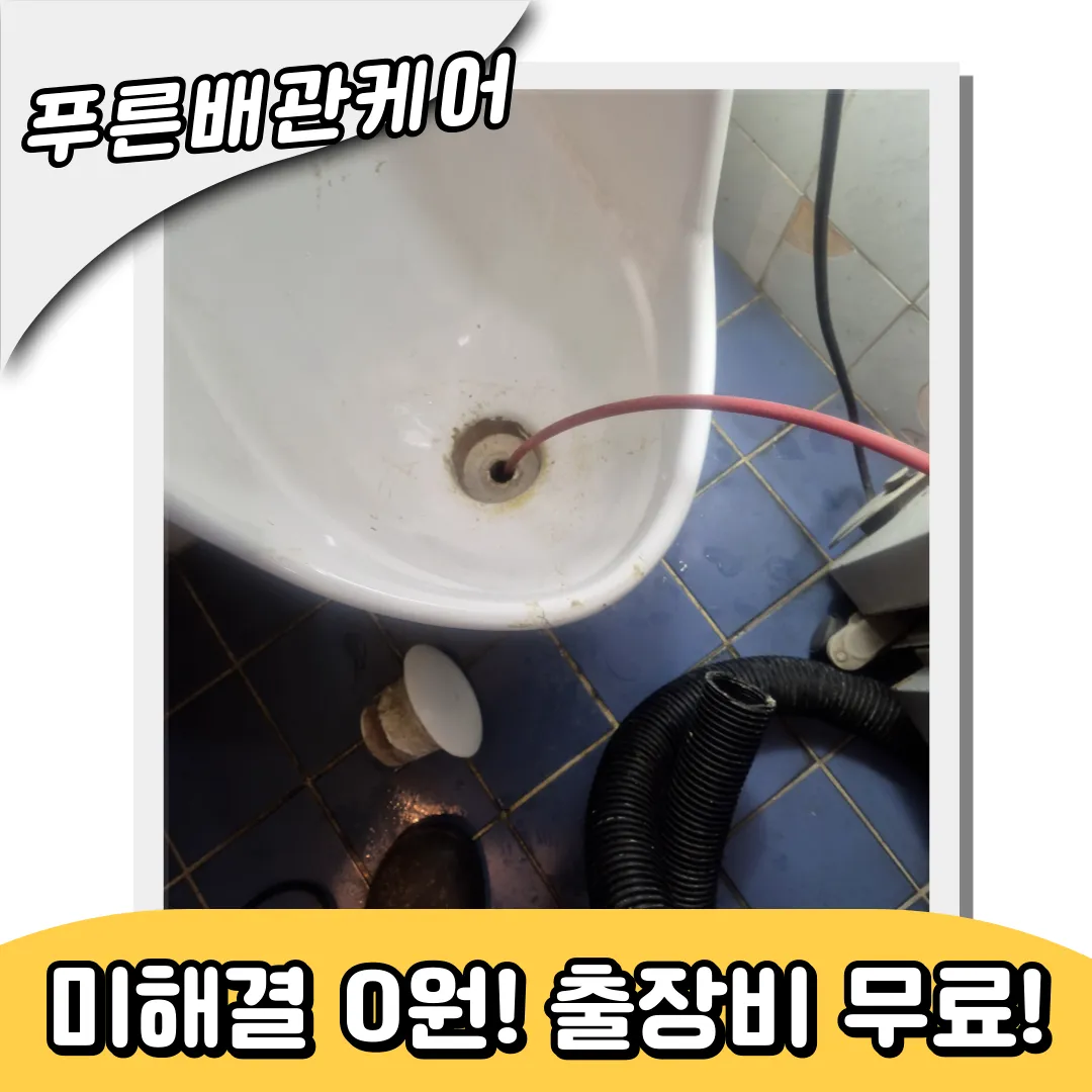 신촌변기막힘