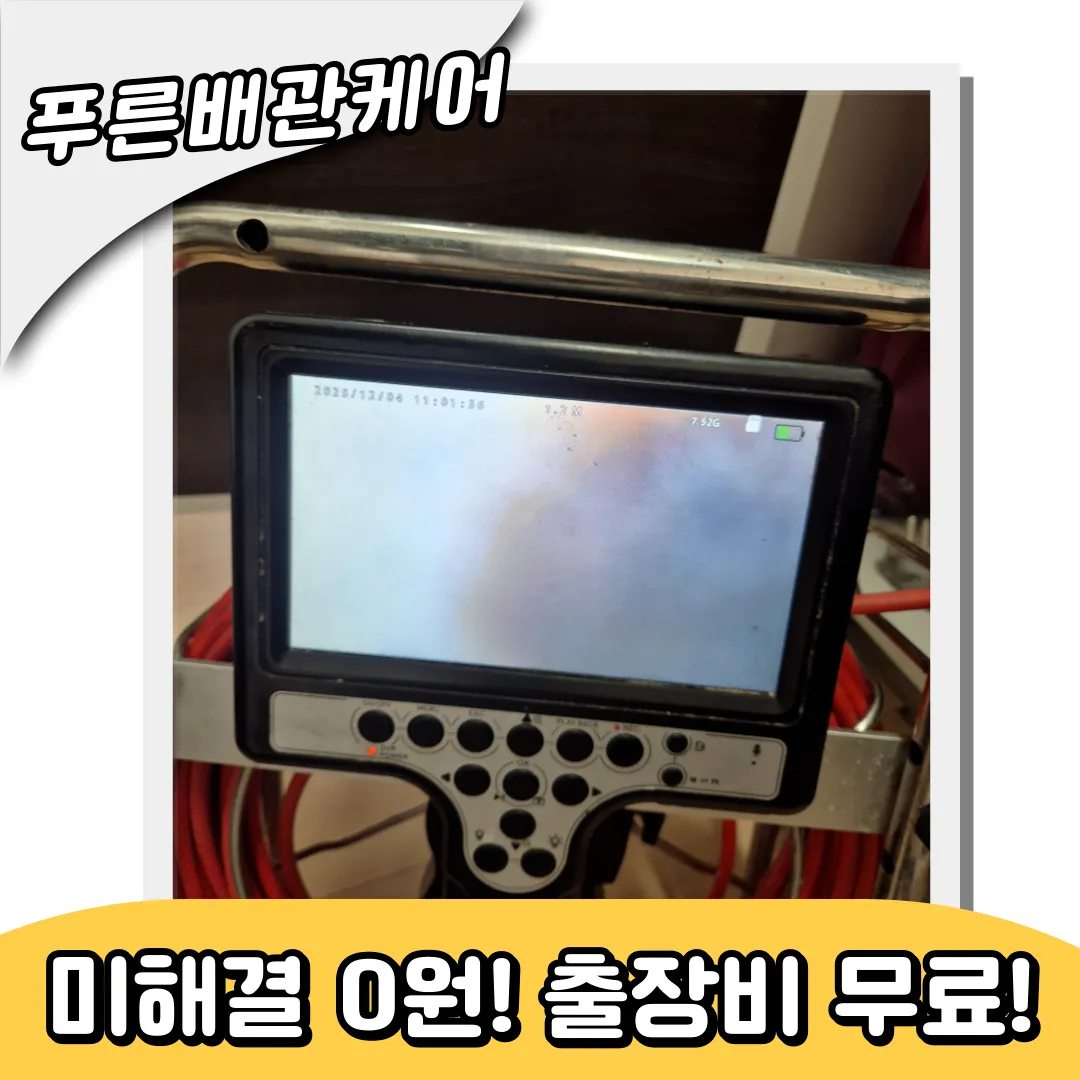 인천청라싱크대막힘