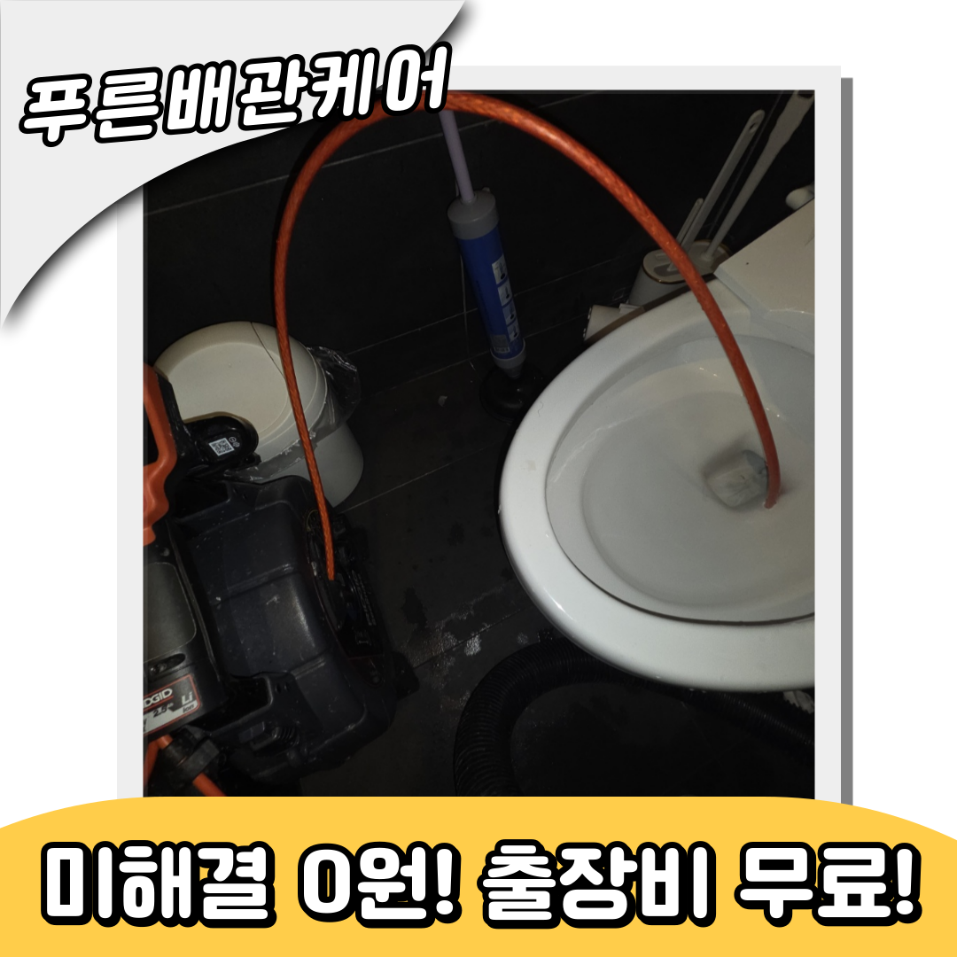 일산동구변기막힘
