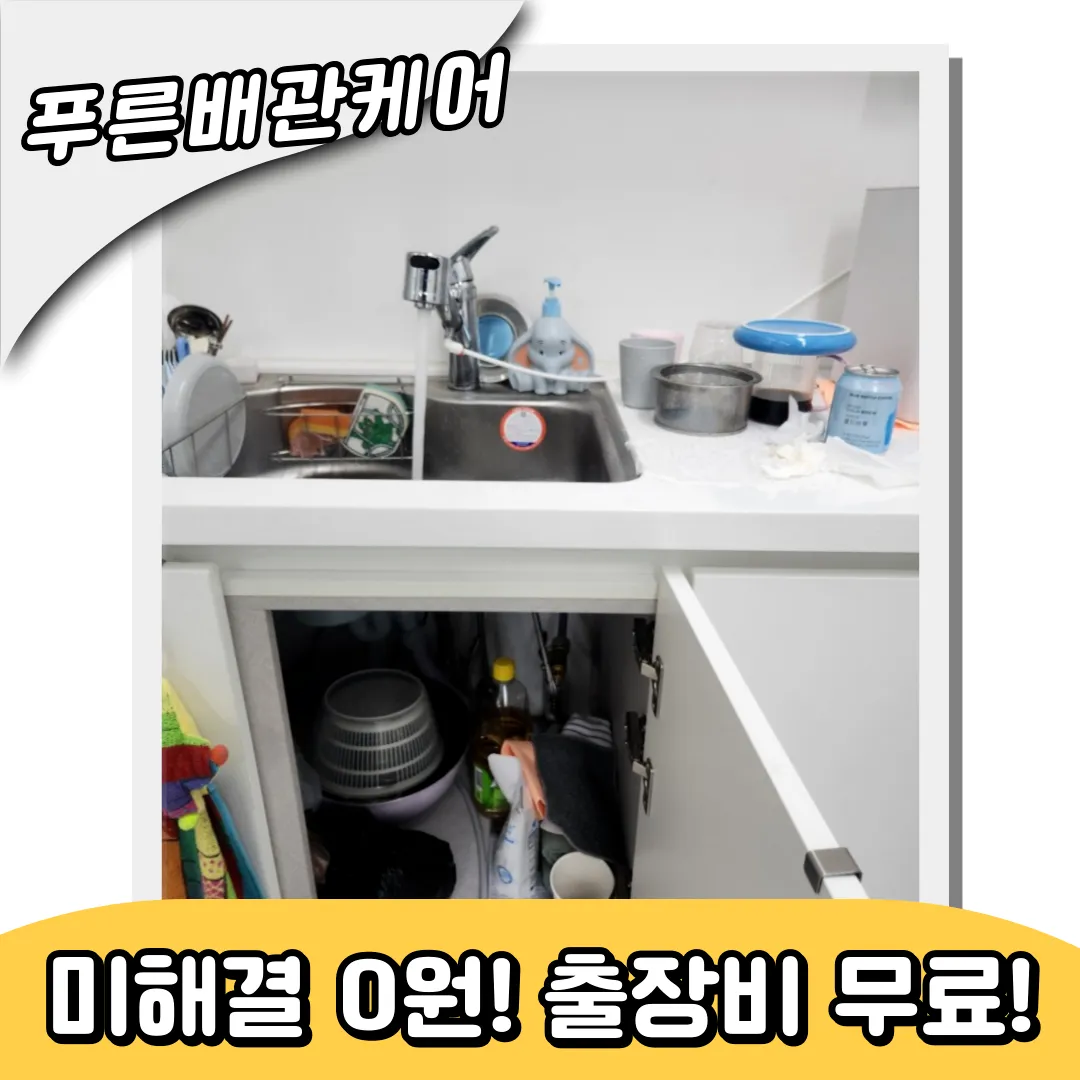 성수동싱크대막힘