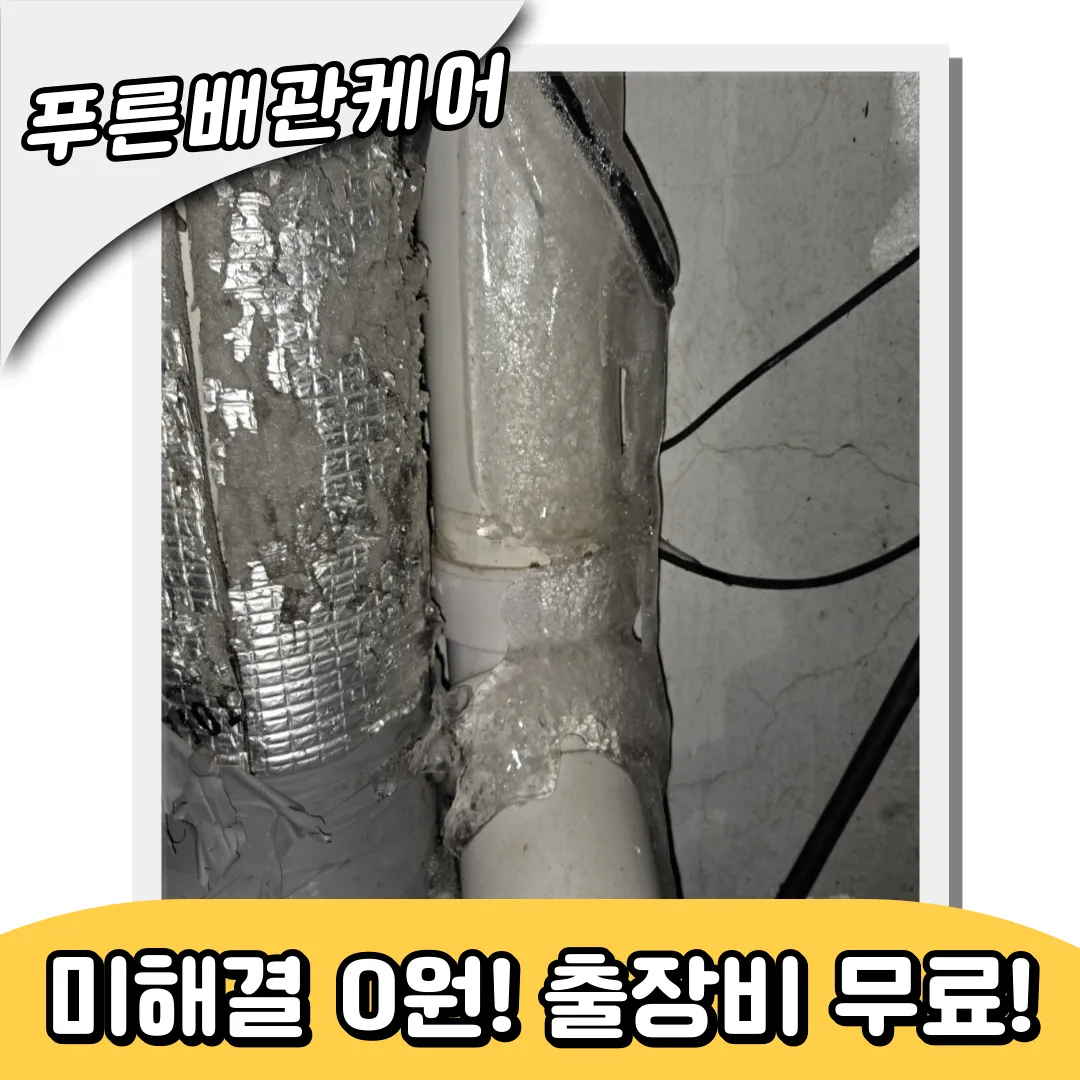 남동구배관막힘