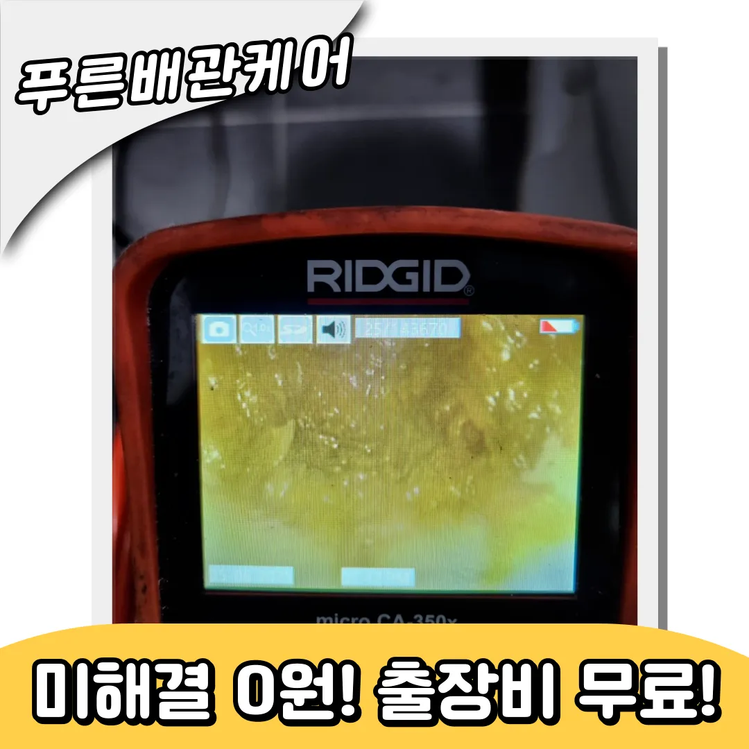 인천계양구변기역류