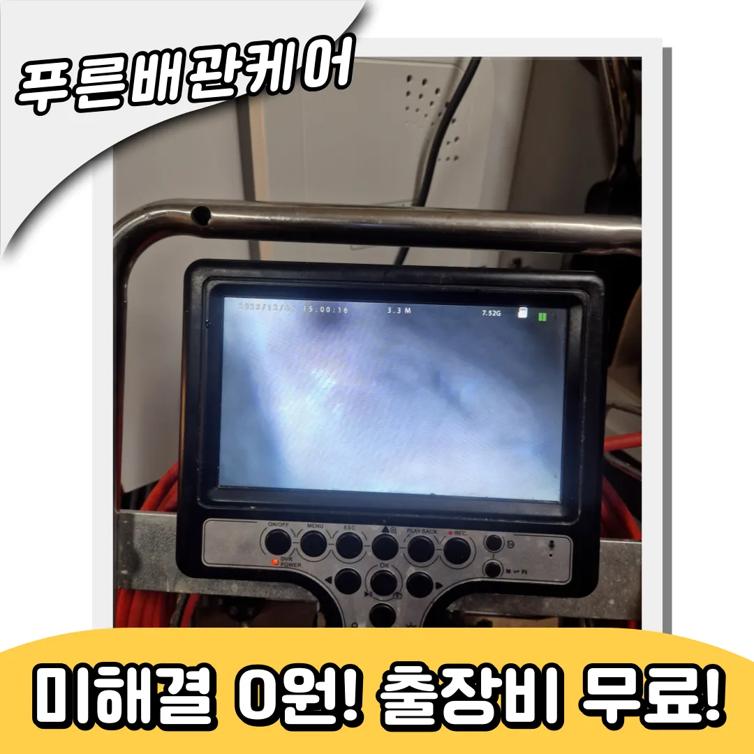 싱크대역류해결업체