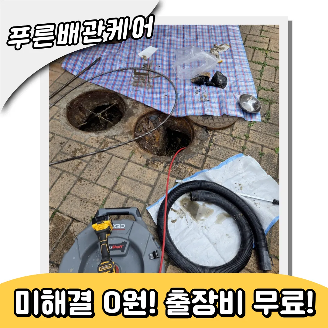 인천학익동하수구막힘