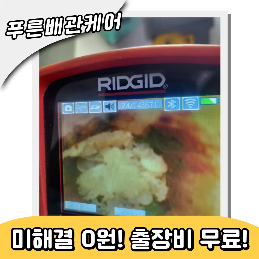 화성싱크대역류