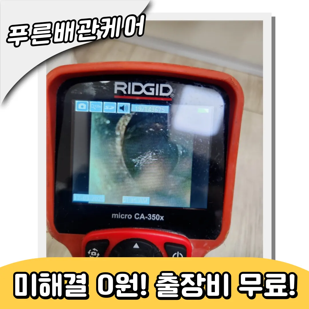 하수구막힘해결