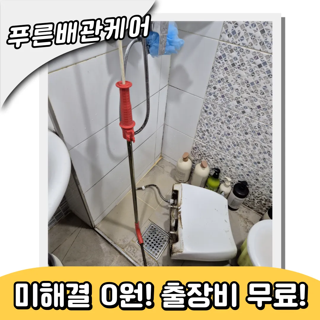 변기뚫는업체