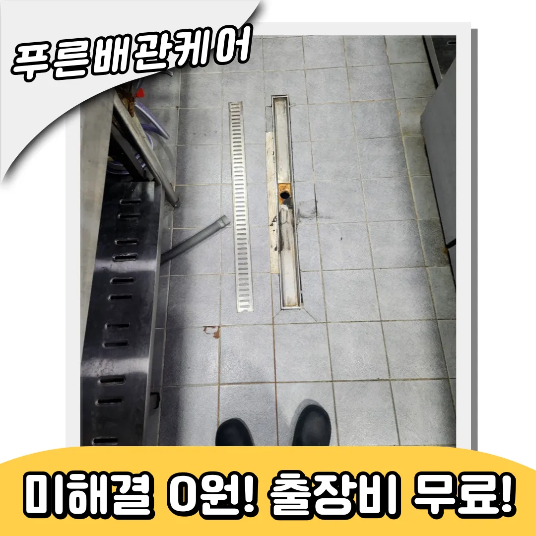 하수구역류해결방법