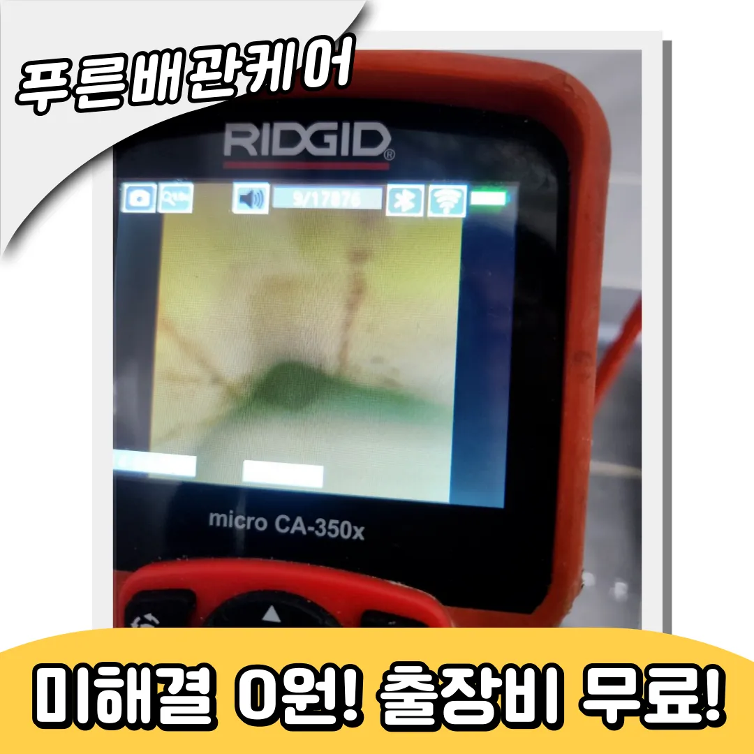 첨단배관내시경