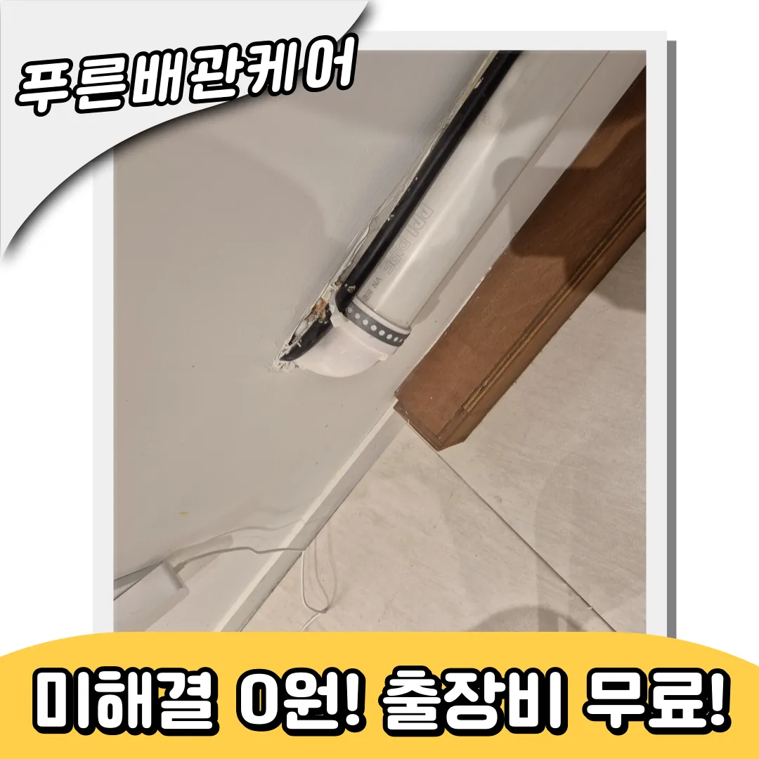 싱크대역류해결